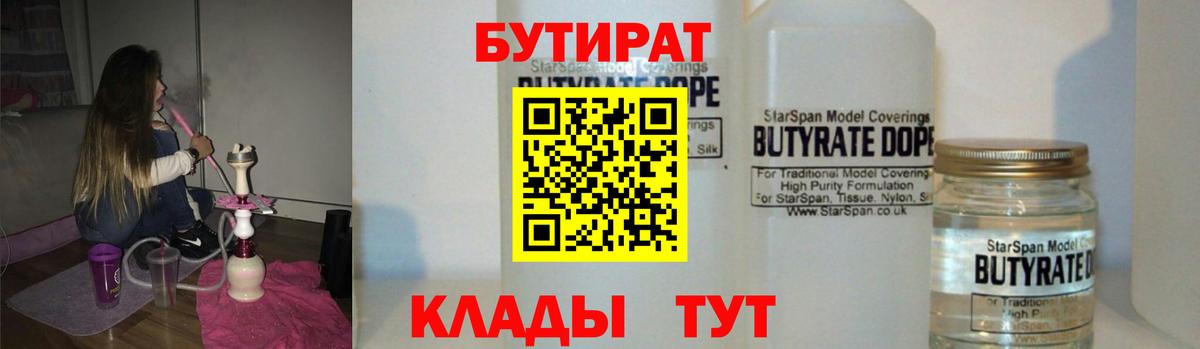 Добрянка  БУТИРАТ  Вход с VPN  БУТИРАТ 1.4BDO 