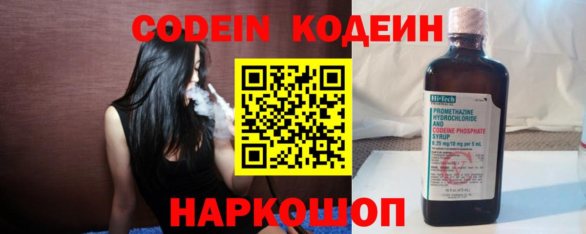 Codein напиток Lean (лин)  Вход с VPN  хочу наркоту  Добрянка 