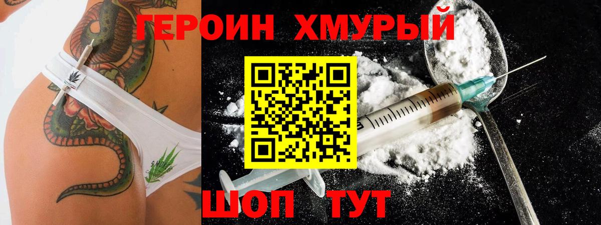 ГЕРОИН VHQ  Вход с VPN  Героин  Добрянка 