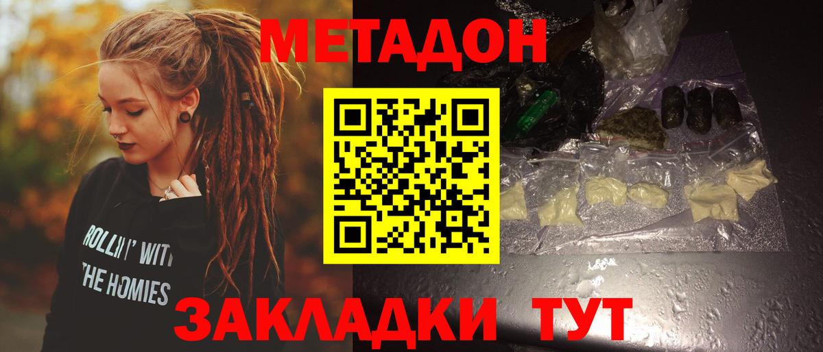 Метадон VHQ  Вход с VPN  Добрянка  МЕТАДОН methadone 