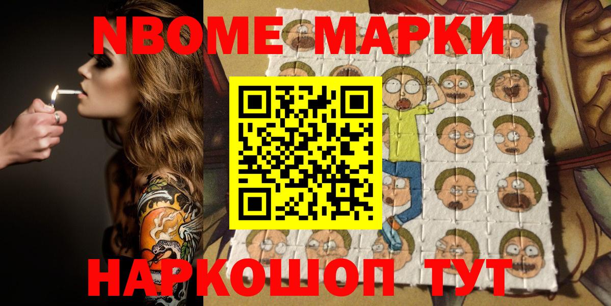Добрянка  Марки 25I-NBOMe 1,8мг  Марки NBOMe  купить   Вход с VPN  Марки 25I-NBOMe 1,8мг 
